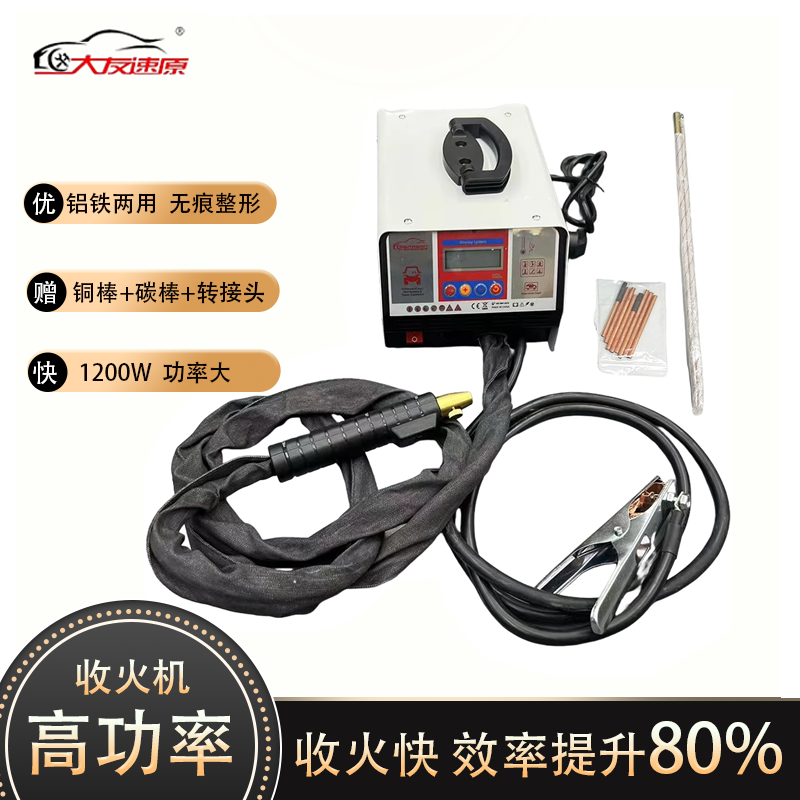 大友速原汽车凹陷修复工具铁铝两用高功率收火机拉伸复原整形设备