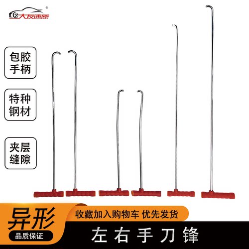 大友速原汽车凹陷修复工具刀锋
