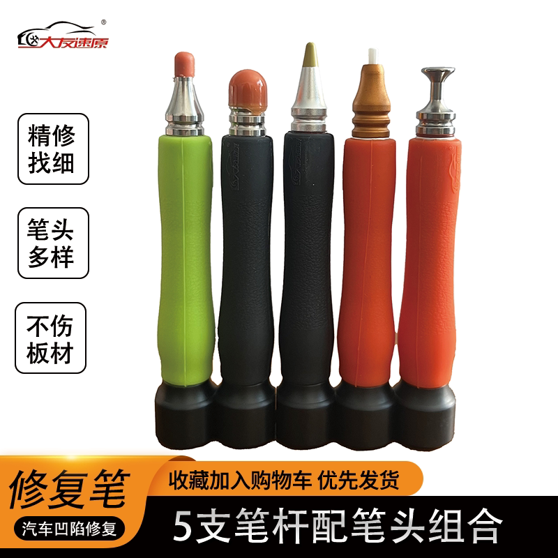 大友属于凹陷整平修复笔组合装
