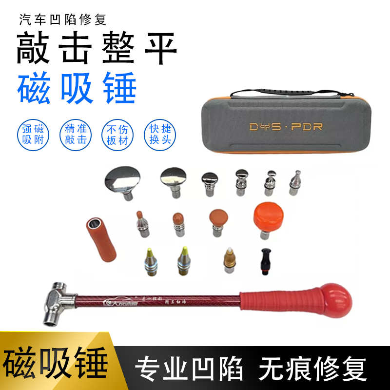 大友速原汽车凹陷修复工具无痕凹坑整平磁吸锤笔杆锤头钣金免喷漆
