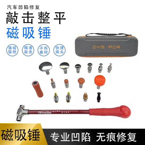 大友速原车身凹陷修复磁吸锤套装