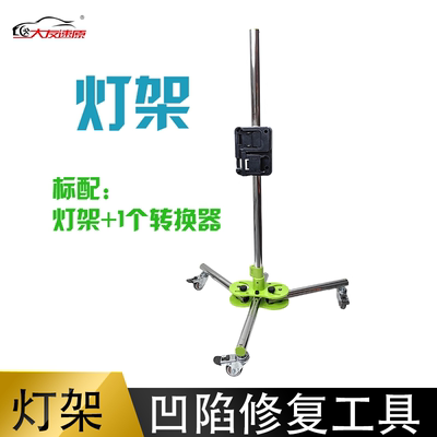 大友速原凹陷修复工具灯架