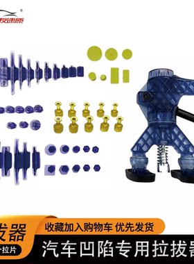 拉拔器组合大友速原汽车凹陷修复