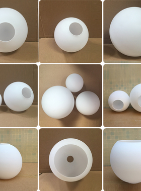 圆球形玻璃灯罩 奶白磨砂圆形单口外壳罩台灯吸顶吊灯diy创意配件