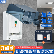 明装加大防水盒空调漏保开关插座盒加高防水保护罩盖热水器防溅盒