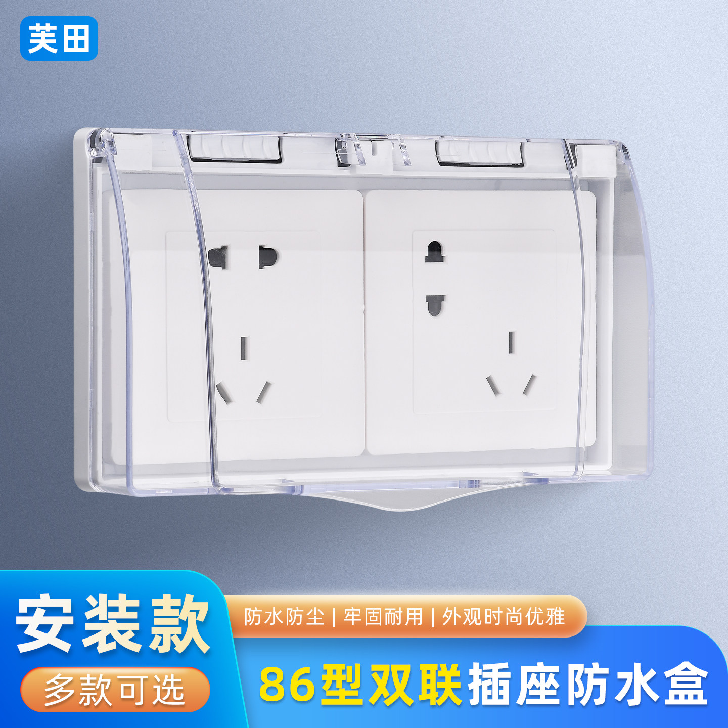 开关防水盒86型螺丝款户外防水防溅盒