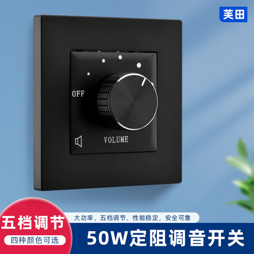 喇叭音量调节器86型定阻调音开关50W音响控制器旋钮音乐控制器
