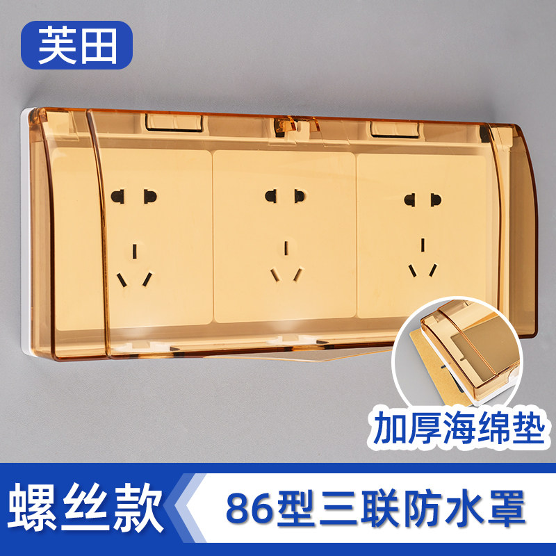 三联86型插座保护盖防水透明浴室图片