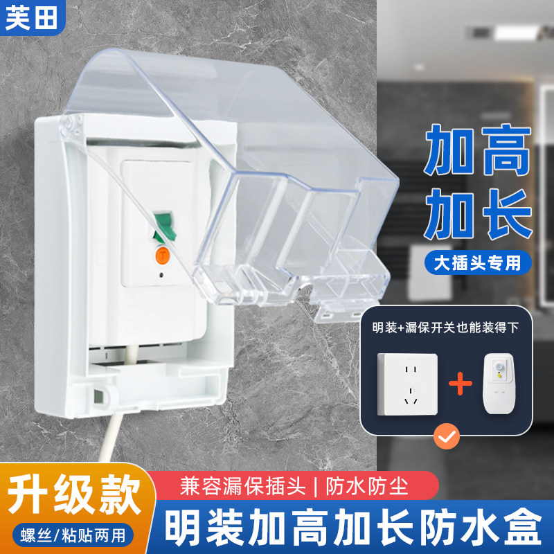 明装加高防水盒空调漏保开关插座盒加长防水保护罩盖热水器防溅盒图片