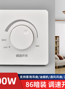 86型吊扇调速开关无极变速通用控制器顶扇电风扇调速器旋钮式220V
