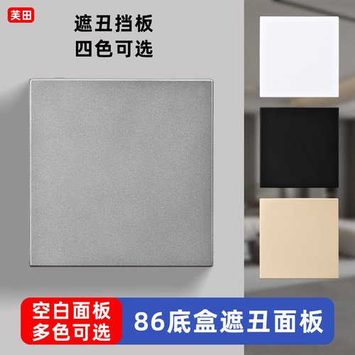 家用空白面板86型加厚开关插座暗盒挡板盖板空白装饰面板填空盲板