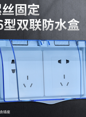 86型2位开关插座连体保护盖二位双联防水盒双位面板防水罩防溅盒
