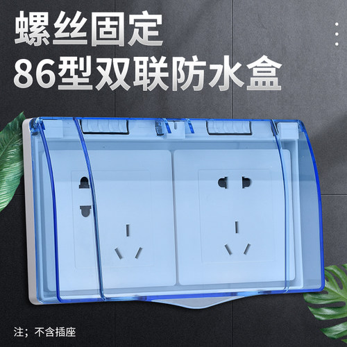 86型2位开关插座连体防水罩