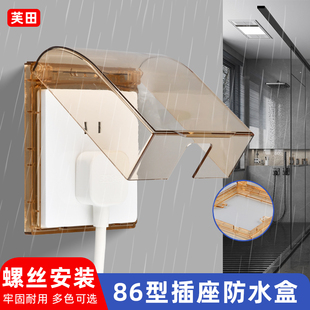 86型插座保护盖插头防水盒螺丝式卫生间浴室防溅盒开关防水罩家用