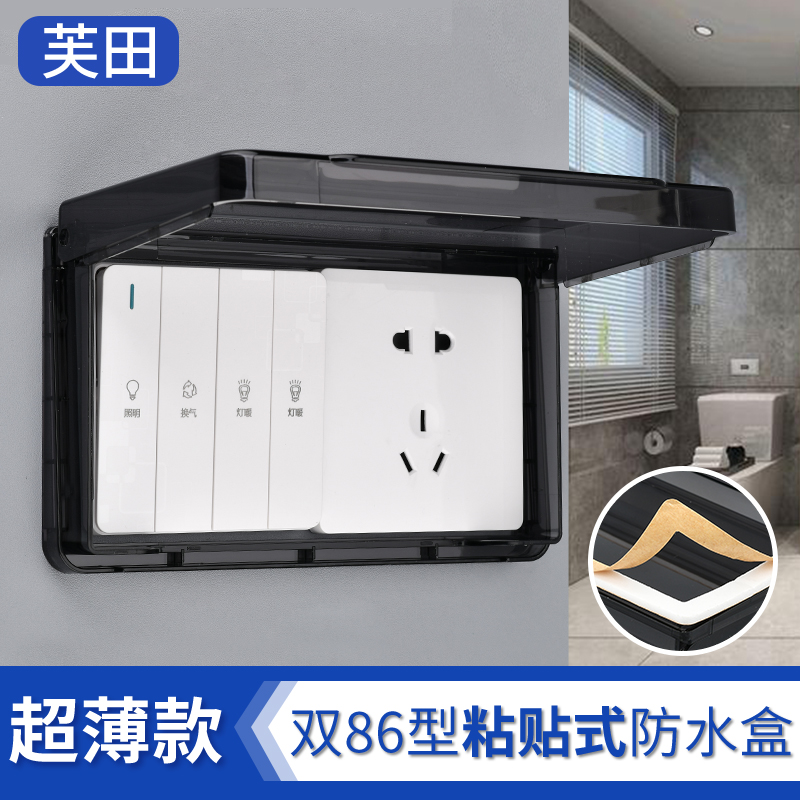 开关面板卫生间插座双联防溅盒