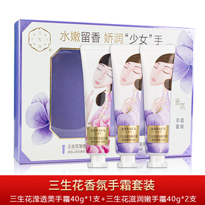 正品补水滋润护手霜三生花特惠