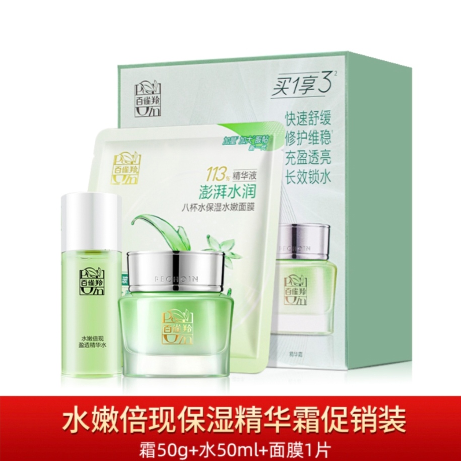 正品包邮 百雀羚水嫩倍现保湿精华霜50g 补水滋润草本清爽护肤品
