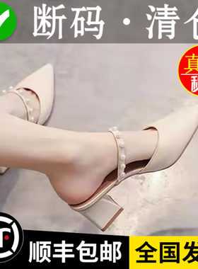 断码真皮凉拖女2025新款中跟粗跟尖头仙女风串珠高跟包头半拖