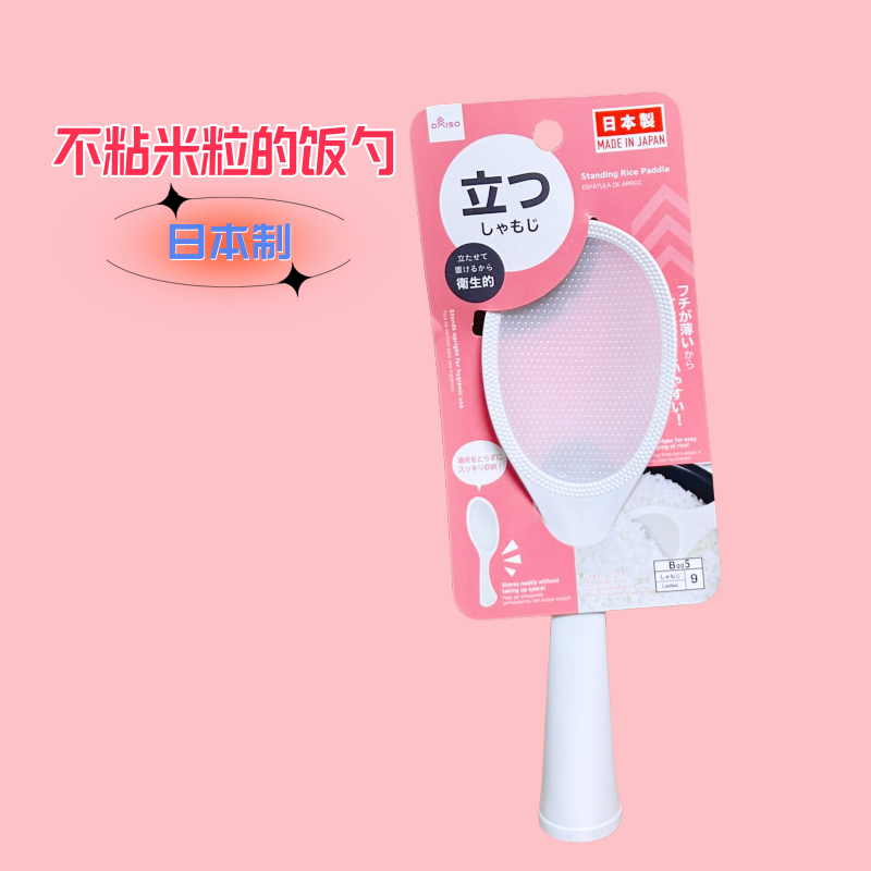 日本大创站立式塑料饭勺可立式盛饭瓢不粘米粒勺子不沾米饭铲子