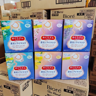 新版 日本KAO花王蒸汽眼罩热敷睡眠眼罩舒缓眼部疲劳 12片