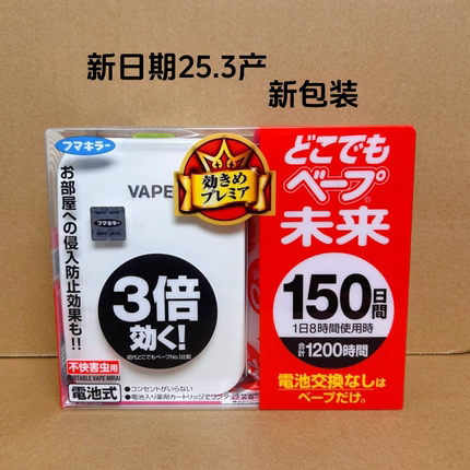 日本VAPE未来150日电子驱蚊器/替换 无毒无味电子蚊香电蚊香