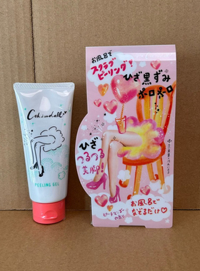 日本BISON佰松胳膊膝盖手部去角质去黑色素凝胶按摩膏夏日美腿膏