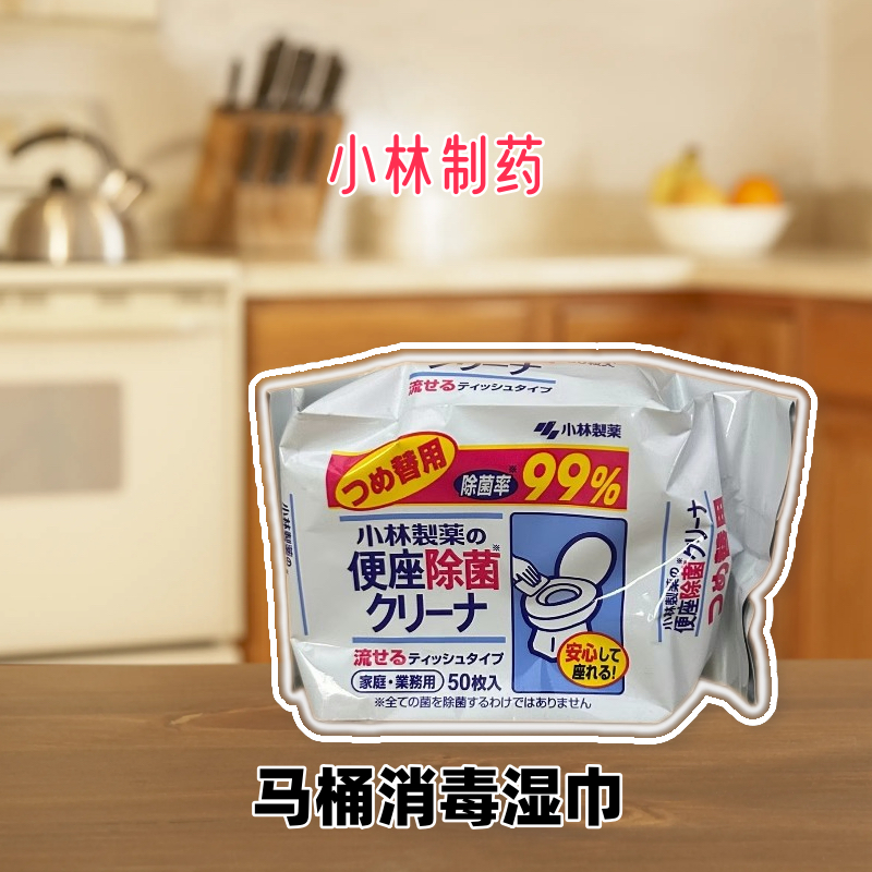 日本进口小林制药马桶便圈湿巾马桶马桶圈消毒杀菌湿纸巾替换装50