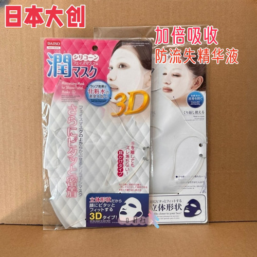 日本大创硅胶面膜面罩加倍吸收