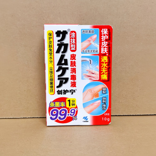 日本小林制药液体创可贴创口贴止血贴皮肤消毒防水速干透气隐形贴