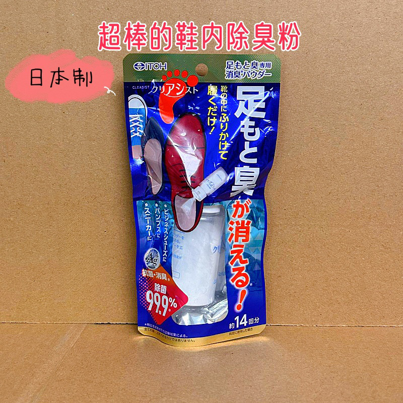 日本ITOH鞋袜除臭剂除臭粉鞋子去味抗菌去运动鞋臭去异味皮鞋臭粉