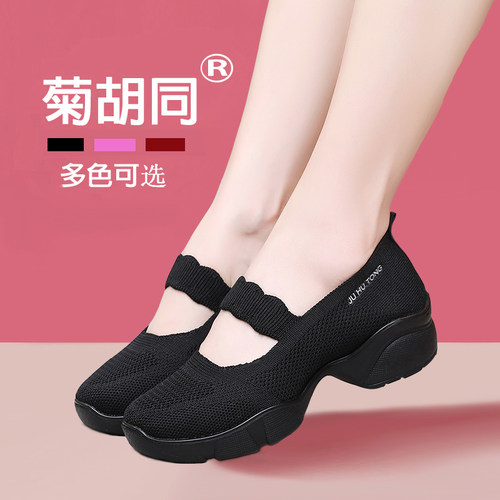 菊胡同现代舞蹈鞋针织透气舞蹈鞋