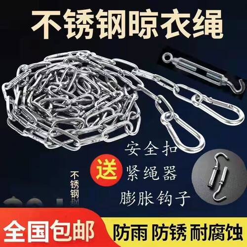 304不锈钢链条晾衣绳户外晒被子室外防风防滑加粗钢丝晒衣绳神器