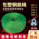 包塑钢丝绳细软大棚牵引猕猴桃葡萄架百香果加粗涂塑油丝绳晾衣绳