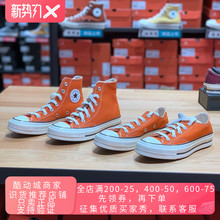 171479C 171475C 匡威新款 1970s三星标落日橘橙色高低帮情侣帆布鞋