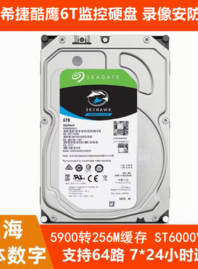 全新希捷酷鹰3.5寸6T监控硬盘ST6000VX001台式机电脑录像存储硬盘
