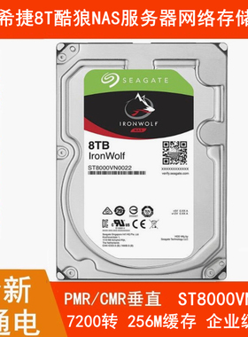 全新ST8000VN004希捷3.5寸酷狼8T群晖NAS存储服务器企业级硬盘8TB