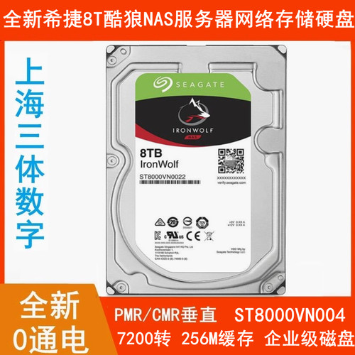 全新希捷酷狼8T企业级NAS硬盘