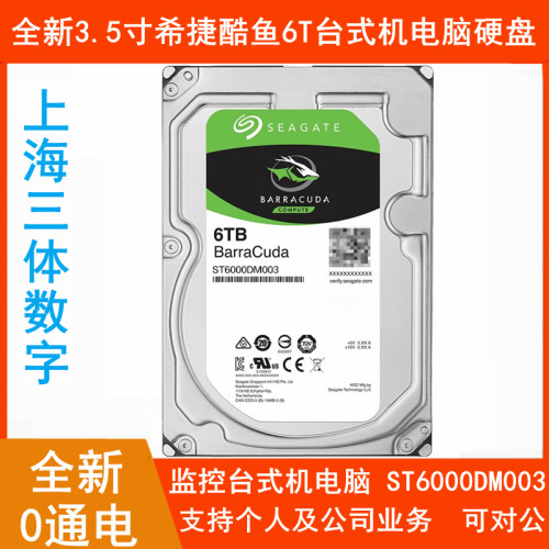全新希捷酷鱼6T台式机电脑硬盘