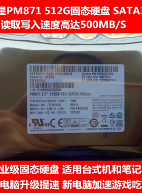 全新2.5寸三星PM871企业级512G笔记本电脑SSD固态硬盘860EVO 500G