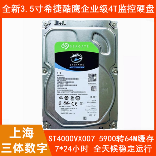 全新希捷酷鹰4T监控硬盘录像存储