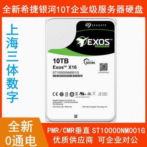 全新希捷银河10T企业级台式硬盘