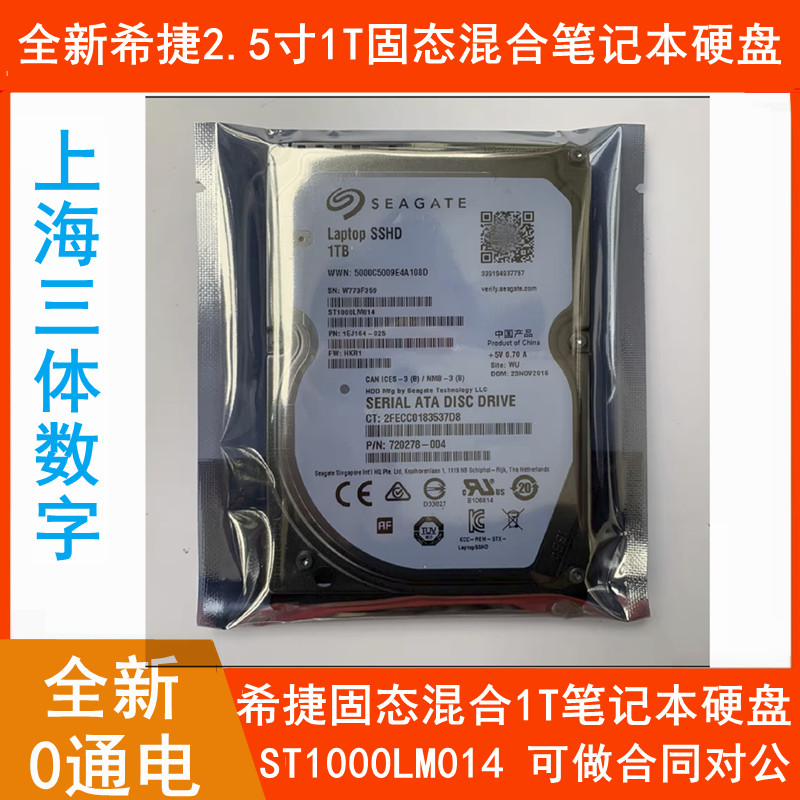 全新原装2.5寸ST1000LM014希捷8G固态混1T笔记本电脑硬盘9.5MM厚
