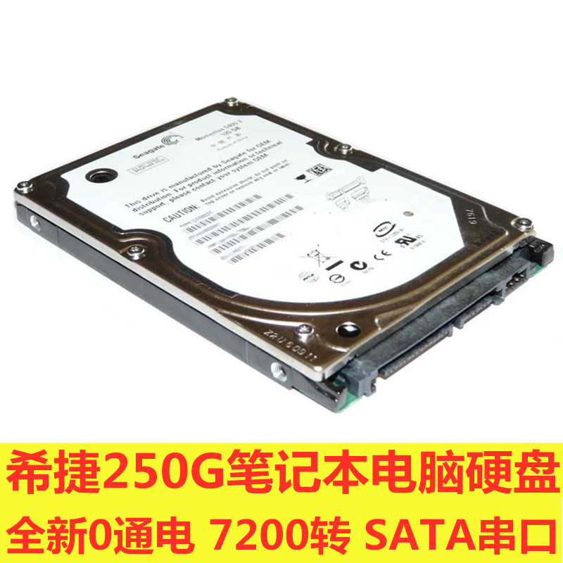 全新希捷250G笔记本电脑硬盘7200转16M缓存2.5寸SATA串口9.5mm