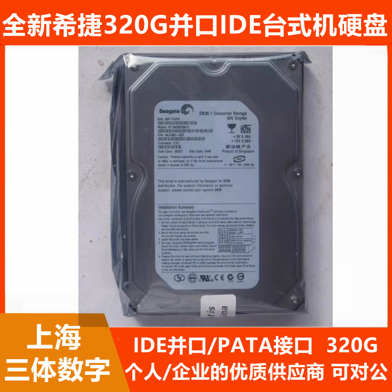 全新0通电3.5寸希捷320G台式机电脑硬盘IDE并口机床PATA老式接口