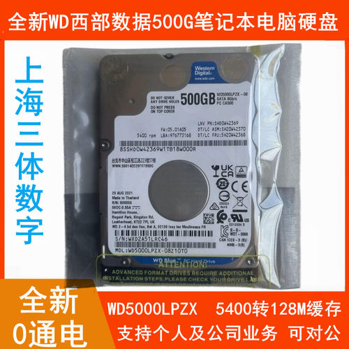 全新西部数据500G笔记本电脑硬盘