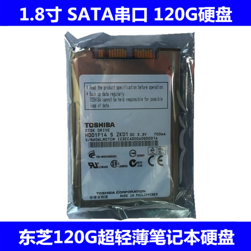 1.8寸串口东芝120g笔记本硬盘
