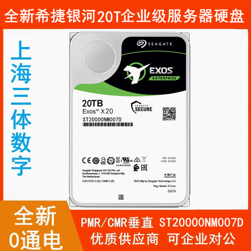 希捷银河20T企业级台式机硬盘