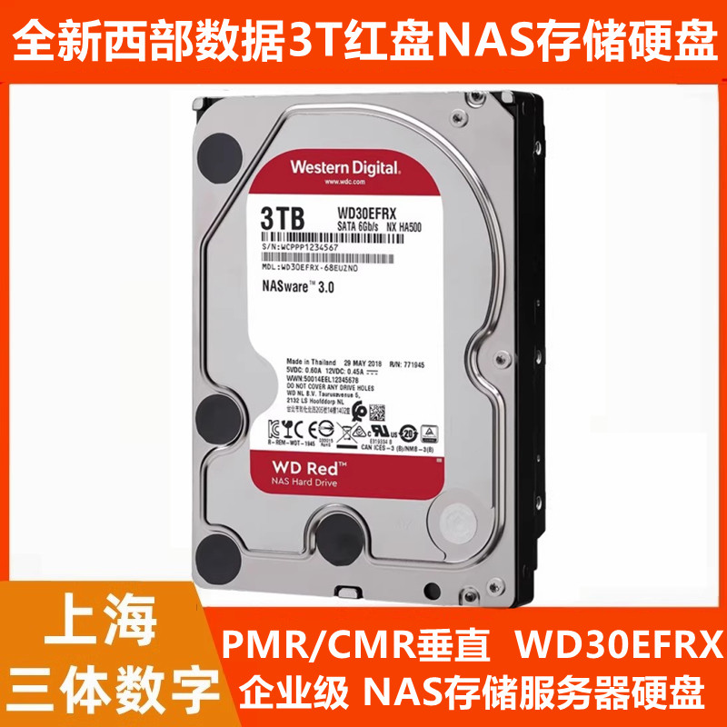 西部数据3T红盘NAS存储服务硬盘