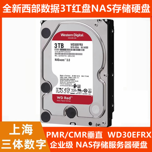 西部数据3T红盘NAS存储服务硬盘