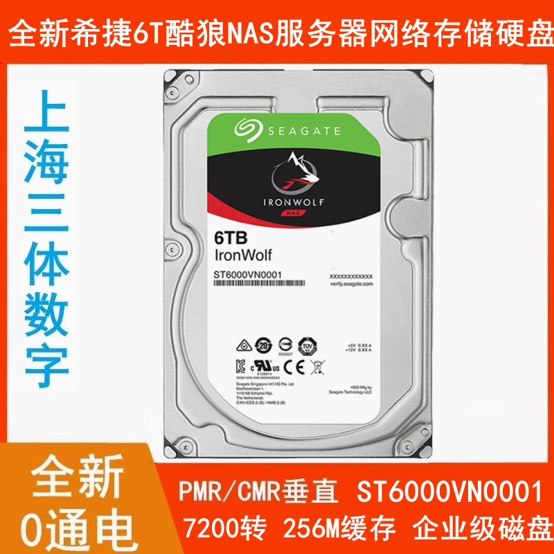 全新3.5寸ST6000VN0001希捷酷狼6T群晖NAS服务器企业级台式机硬盘